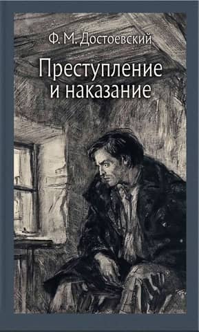 Crime and Punishment
