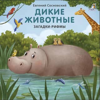Wild Animals: Rhyming Riddles