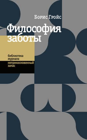 Philosophy of care
