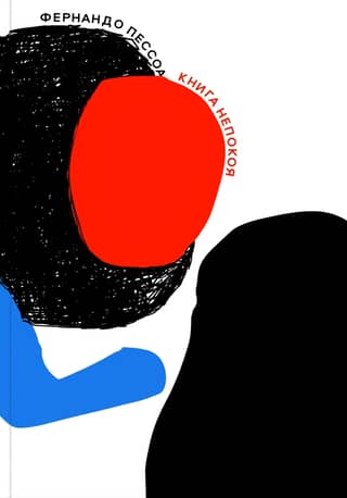 Book of Disquiet