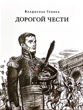 Dear honor