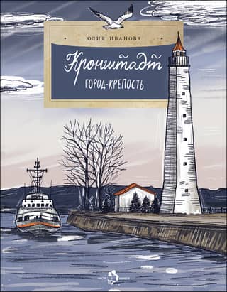 Kronstadt. Fortress city