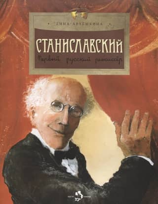Stanislavsky. The first Russian director