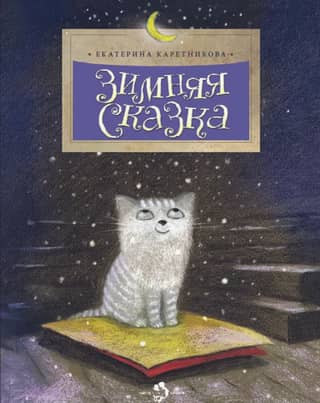 Winter's Tale