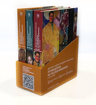 A Guide to Russian Painting. In Three Books