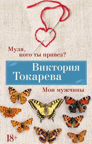 Mulya, who have you brought? My men. Stories, novella, interview