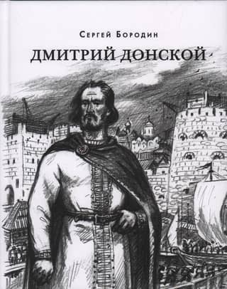 Dmitry Donskoy
