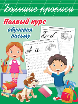 A complete course in writing