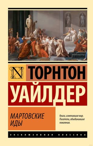 Ides of March
