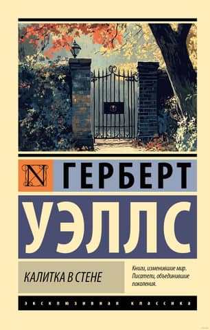 A gate in the wall