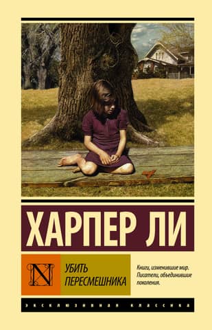 To Kill a Mockingbird