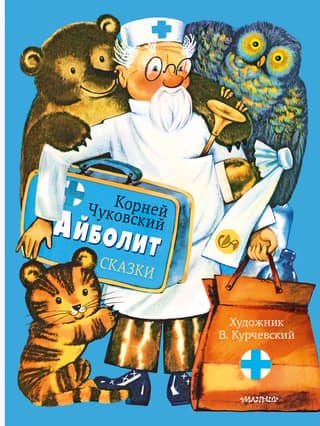 Aibolit: Tales