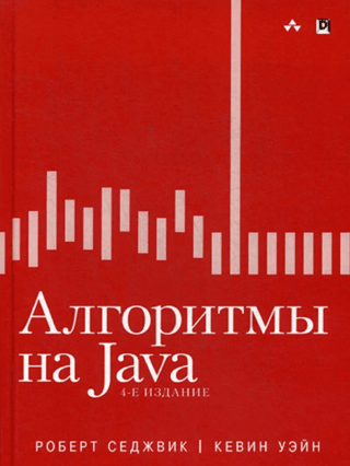 Algorithms in Java