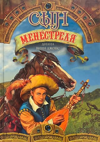 The Minstrel's Criticism