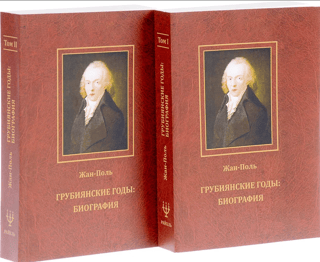 The Rude Years. A Biography. In 2 Volumes