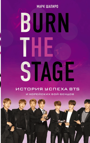 Burn the Stage: The Success Story of BTS and Korean Boy Bands