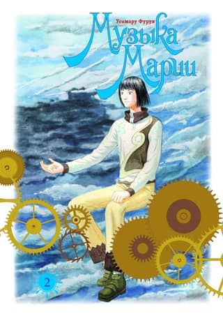Music of Maria. Volume 2