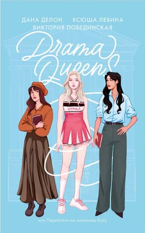 Drama Queens, or Trouble at the School Ball