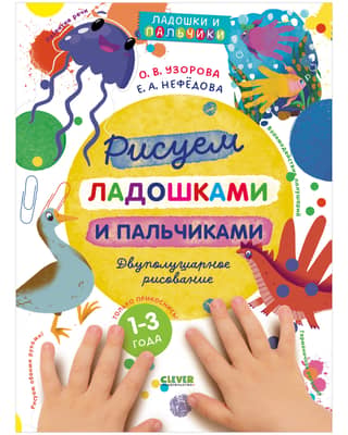 Drawing with palms and fingers. Bihemispheric drawing