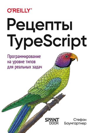 TypeScript Recipes