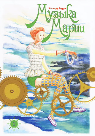 Music of Maria. Volume 1