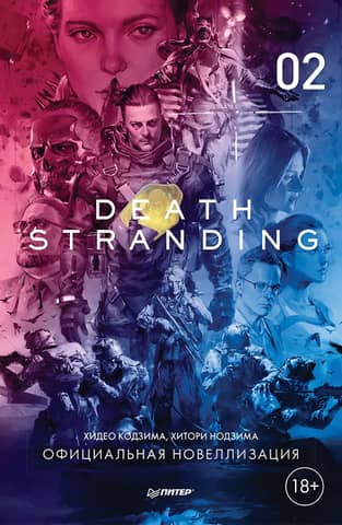 Death Stranding. Part 2
