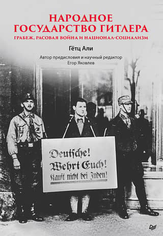 Hitler's People's State: Plunder, Race War, and National Socialism