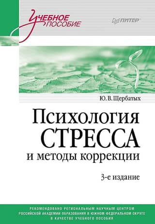 Psychology of stress and methods of correction