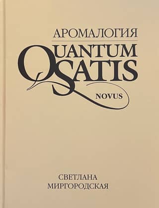 Aromalogy. Quantum Satis Novus