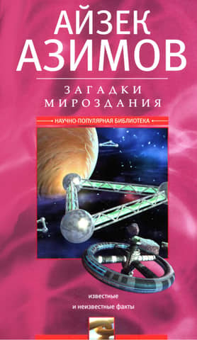 Mysteries of the Universe: Known and Unknown Facts