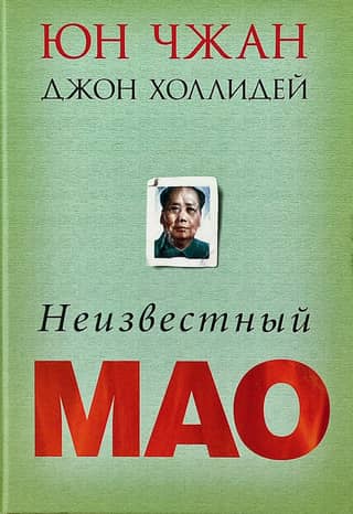 Unknown Mao