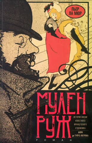 Moulin Rouge