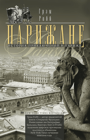 Parisians: A Story of Adventures in Paris