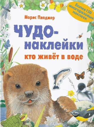 Wonder Stickers: Who Lives in the Water?