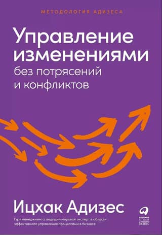 Managing change without disruption and conflict