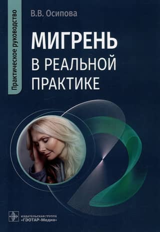 Migraine in Real-World Practice: A Practical Guide