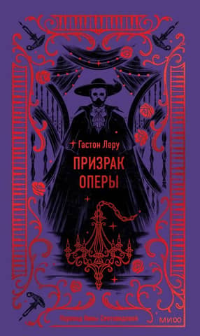 The Phantom of the Opera