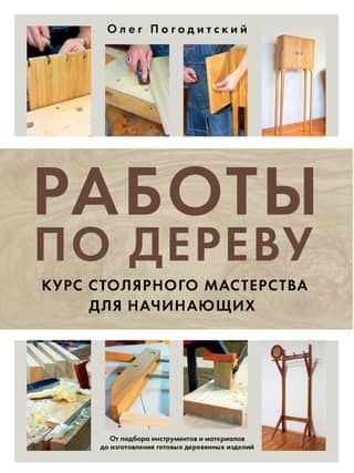 Woodworking. Carpentry course for beginners