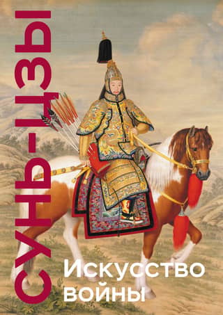 The Art of War
