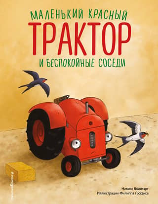 The Little Red Tractor and the Troublesome Neighbors