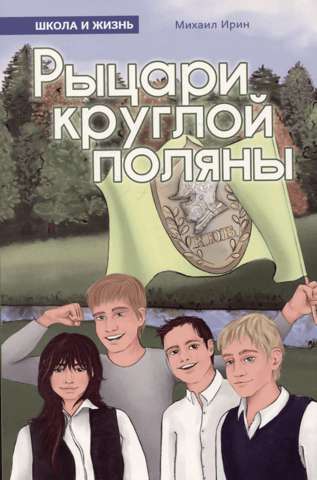 Knights of the Round Glade