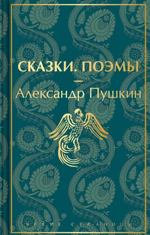 Fairy tales. Poems