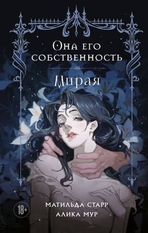 She is his property. Miraya