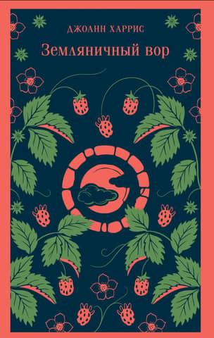 Strawberry Thief