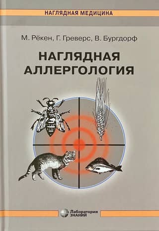 Vizuālā alergoloģija