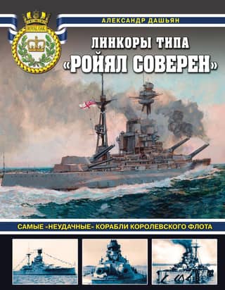 Royal Sovereign-class battleships: The Royal Navy's most unsuccessful ships