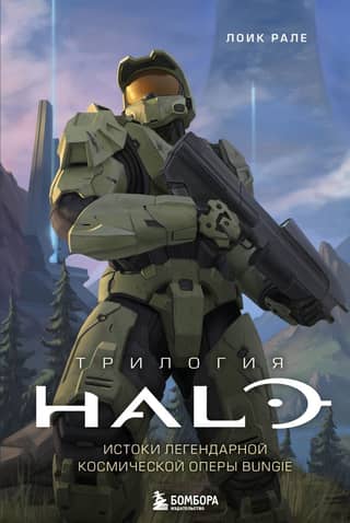 The Halo Trilogy: The Origins of Bungie's Legendary Space Opera