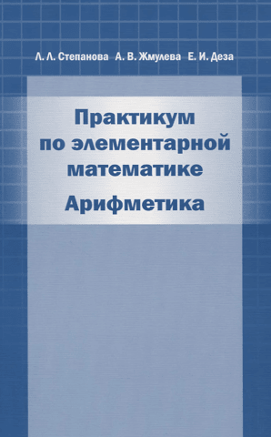 Elementary Mathematics Workshop. Arithmetic