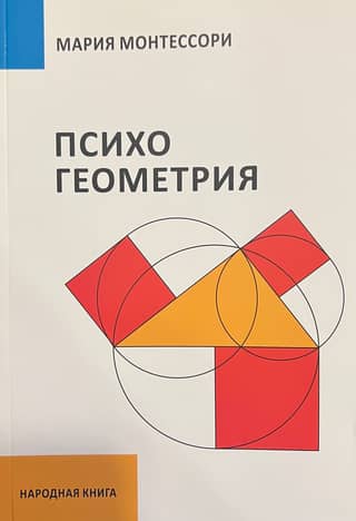 Psychogeometry