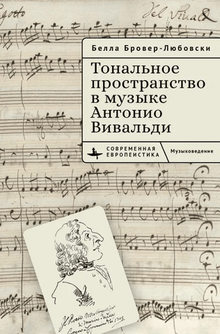 Tonal space in the music of Antonio Vivaldi